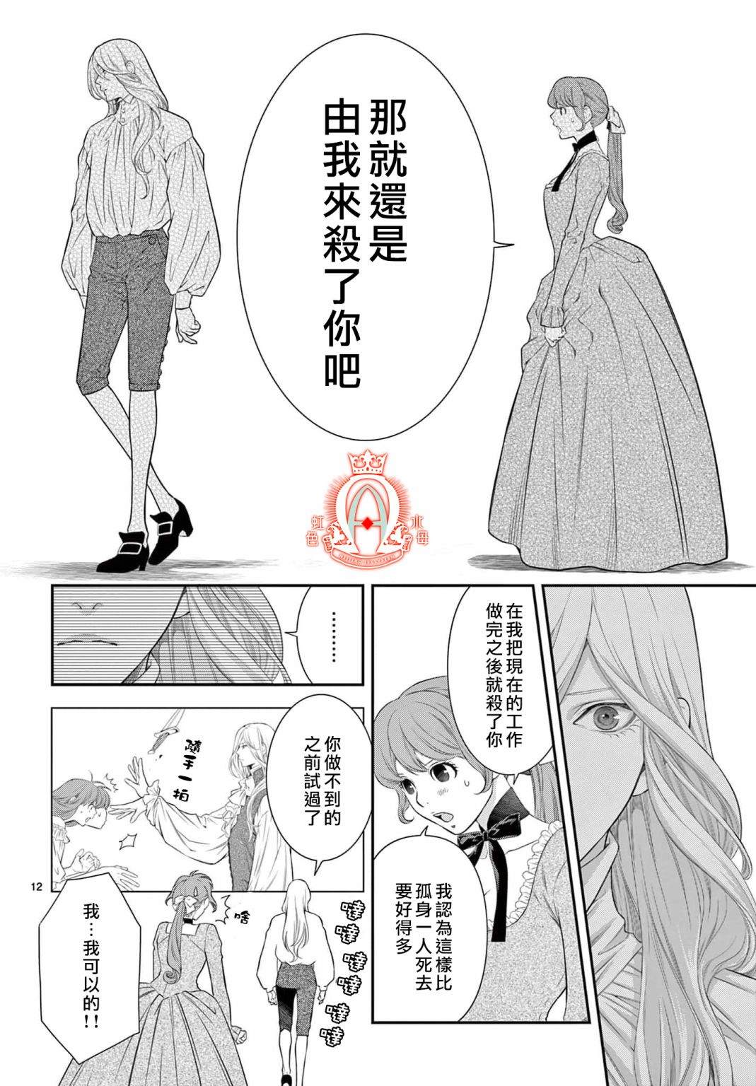 《殉国的Alpha》漫画最新章节第12话免费下拉式在线观看章节第【11】张图片