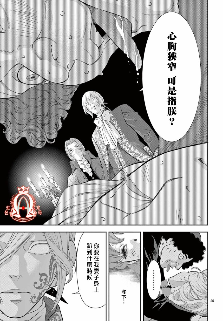 《殉国的Alpha》漫画最新章节第9话免费下拉式在线观看章节第【24】张图片