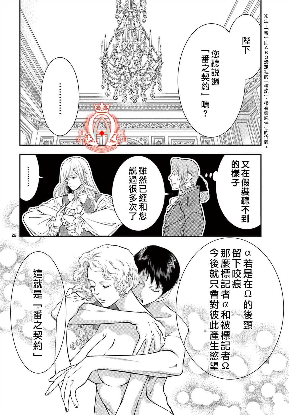 《殉国的Alpha》漫画最新章节第2话免费下拉式在线观看章节第【26】张图片