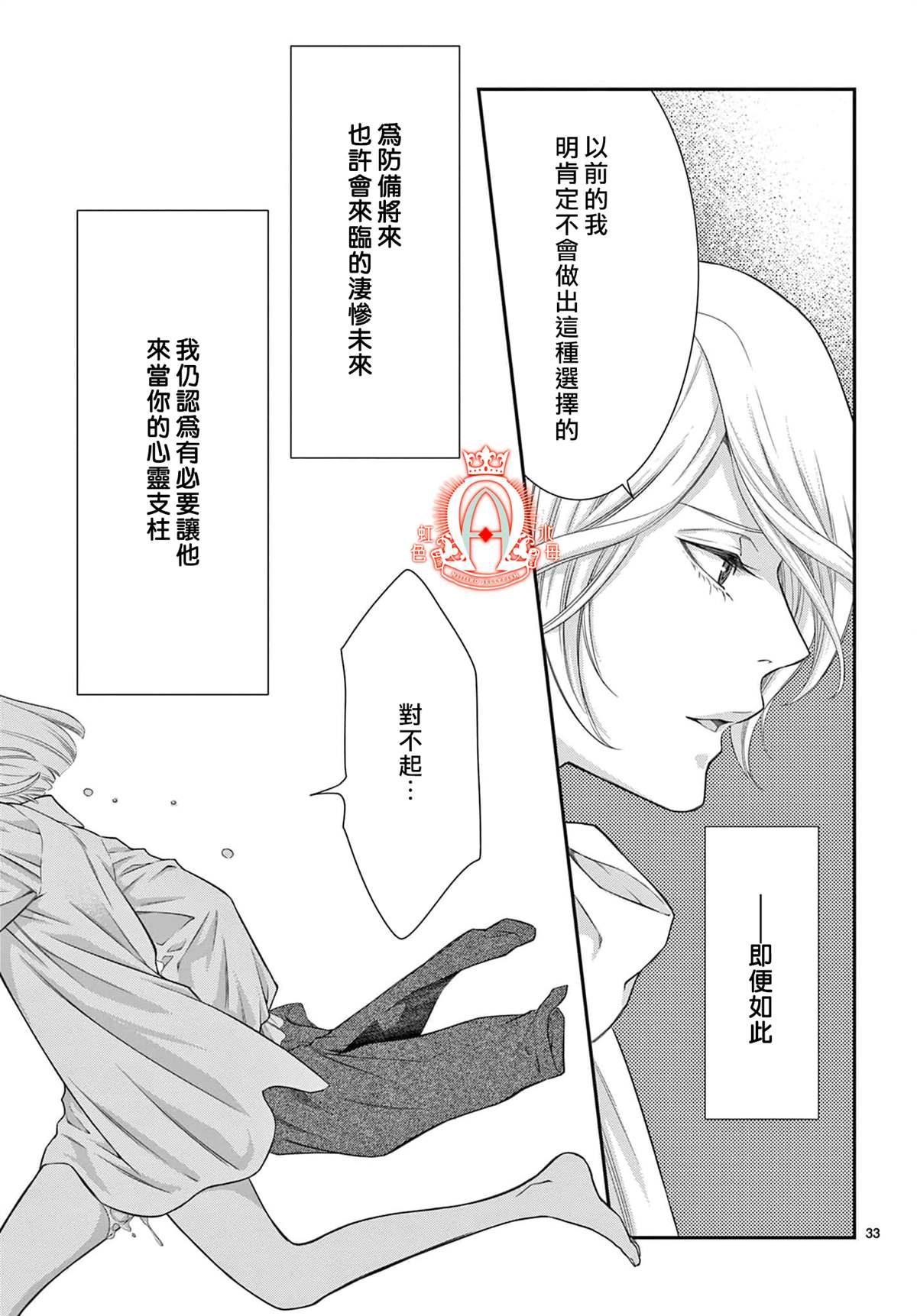 《殉国的Alpha》漫画最新章节第10话免费下拉式在线观看章节第【34】张图片