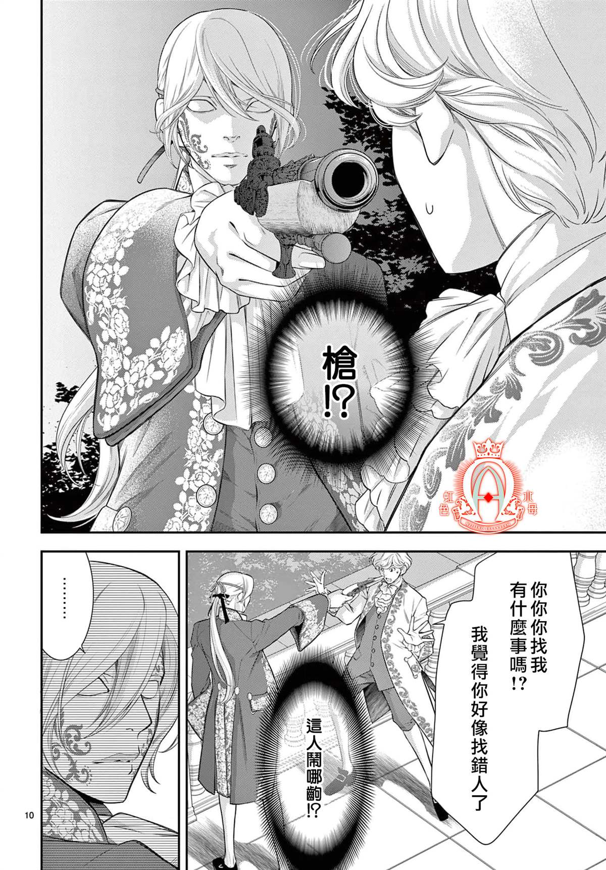 《殉国的Alpha》漫画最新章节第10话免费下拉式在线观看章节第【11】张图片