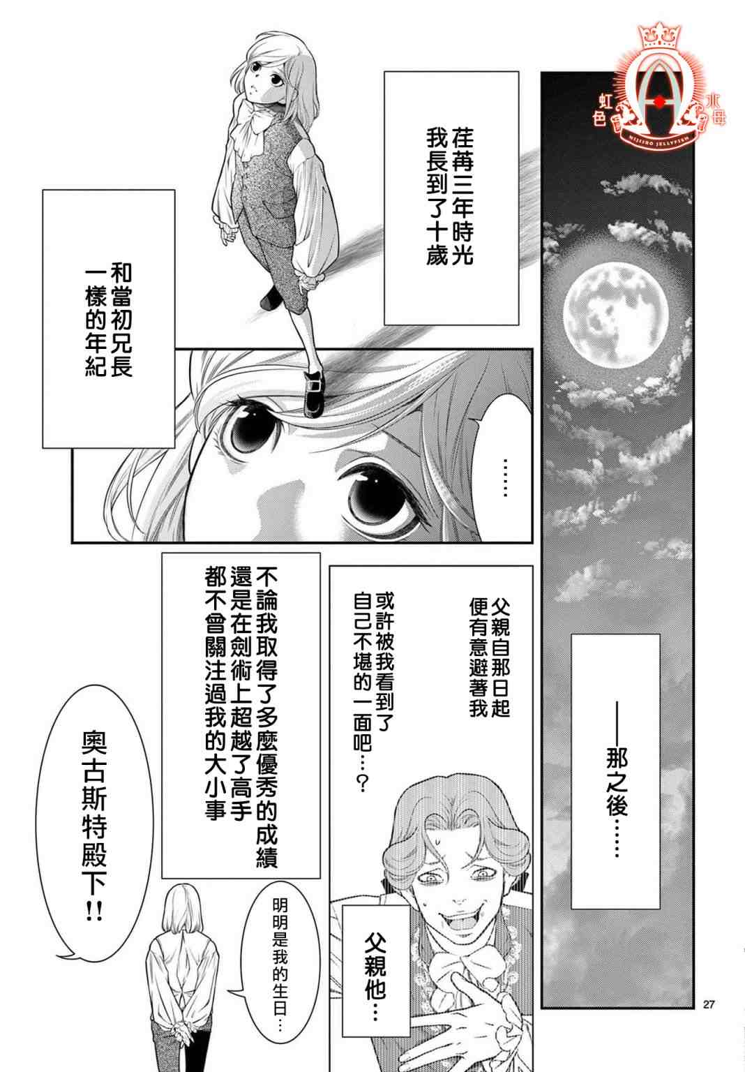 《殉国的Alpha》漫画最新章节第5话免费下拉式在线观看章节第【28】张图片