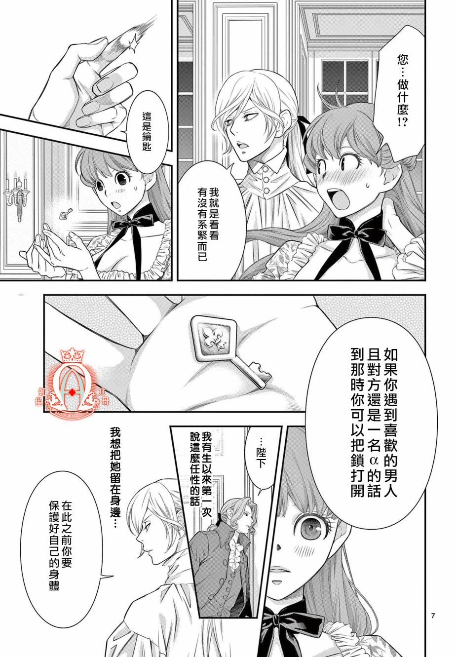 《殉国的Alpha》漫画最新章节第8.2话免费下拉式在线观看章节第【7】张图片