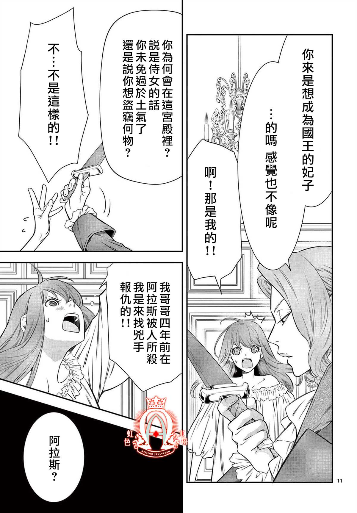 《殉国的Alpha》漫画最新章节第2话免费下拉式在线观看章节第【11】张图片