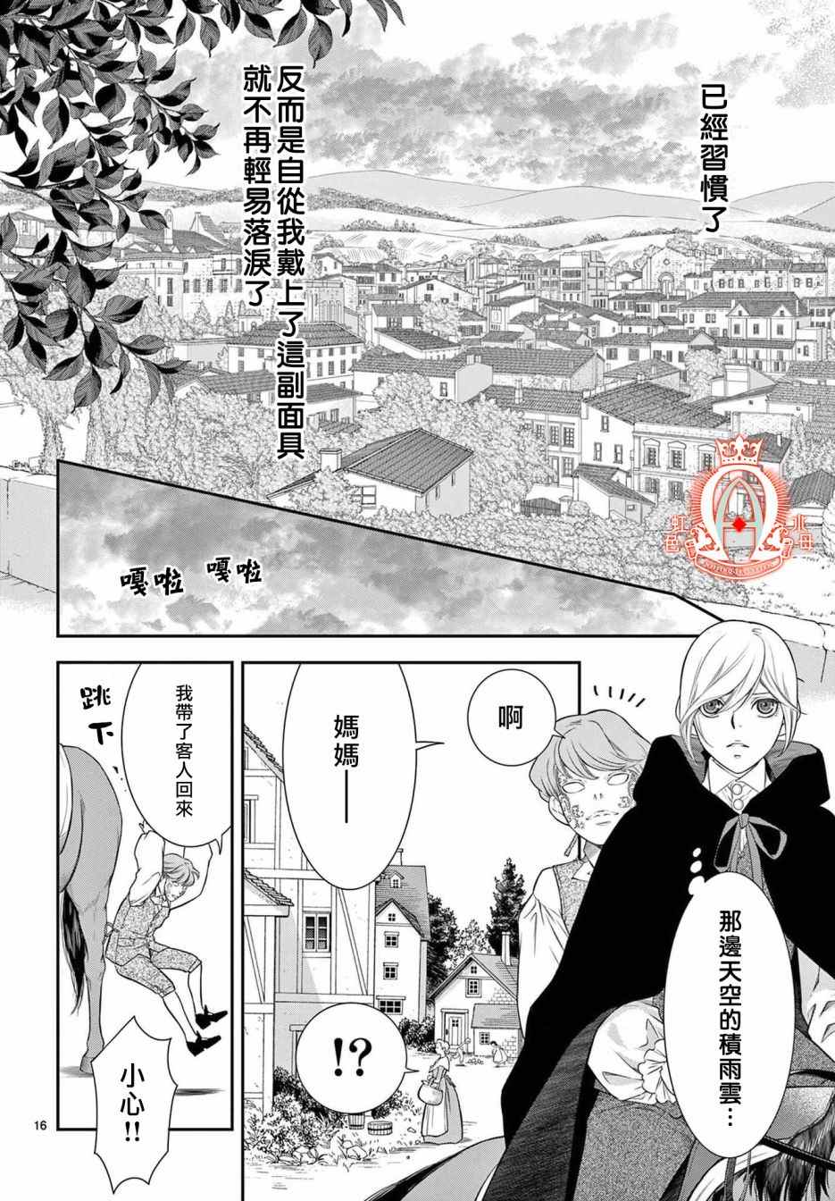 《殉国的Alpha》漫画最新章节第6话免费下拉式在线观看章节第【16】张图片