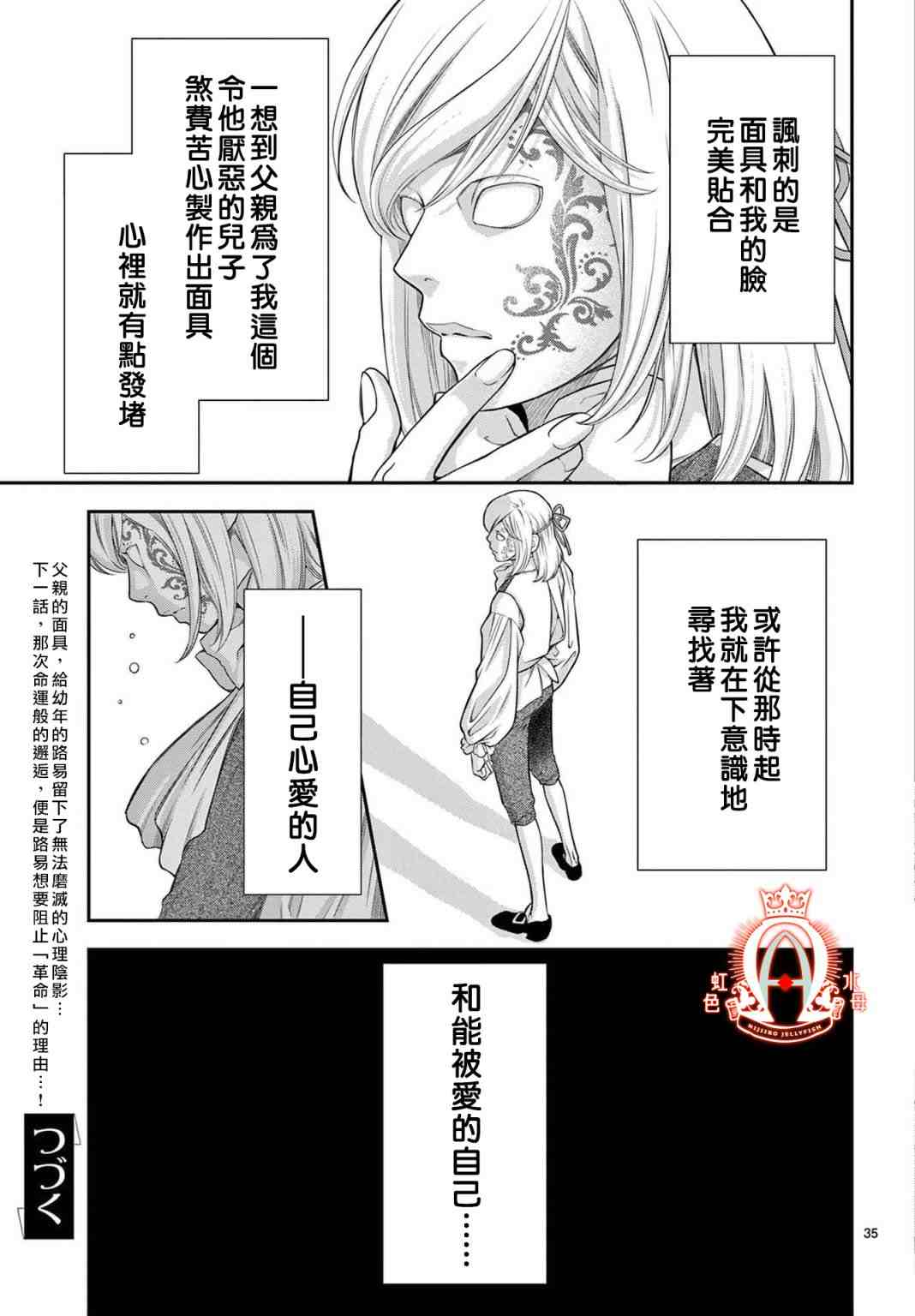 《殉国的Alpha》漫画最新章节第5话免费下拉式在线观看章节第【36】张图片