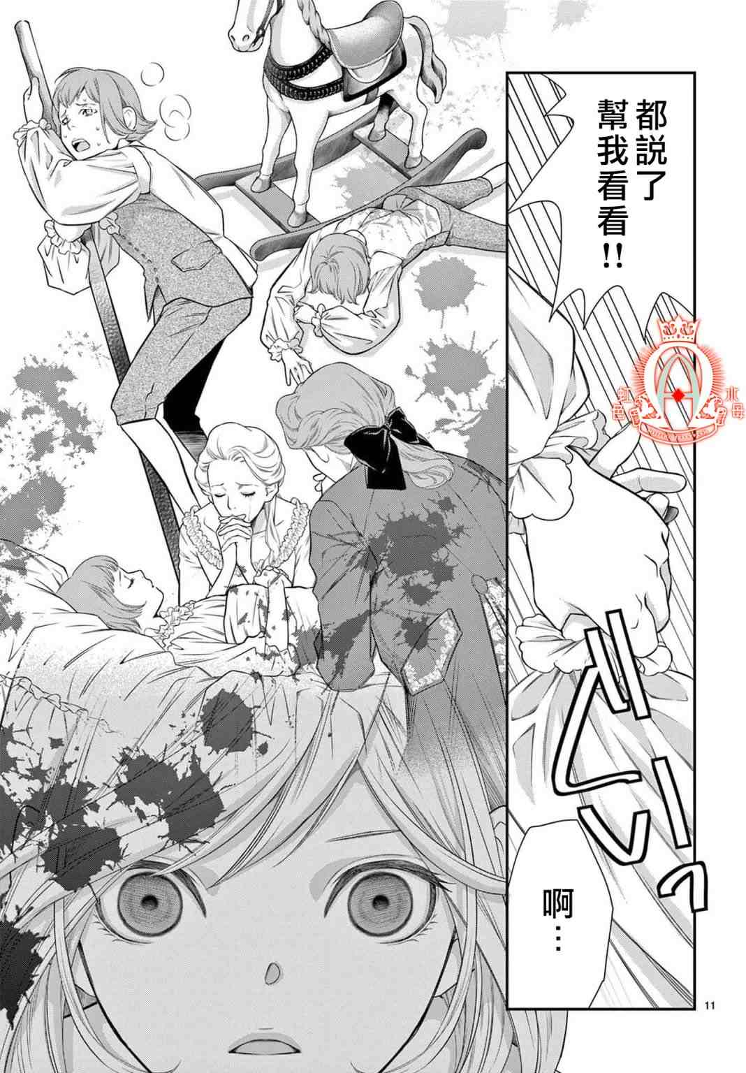 《殉国的Alpha》漫画最新章节第5话免费下拉式在线观看章节第【12】张图片