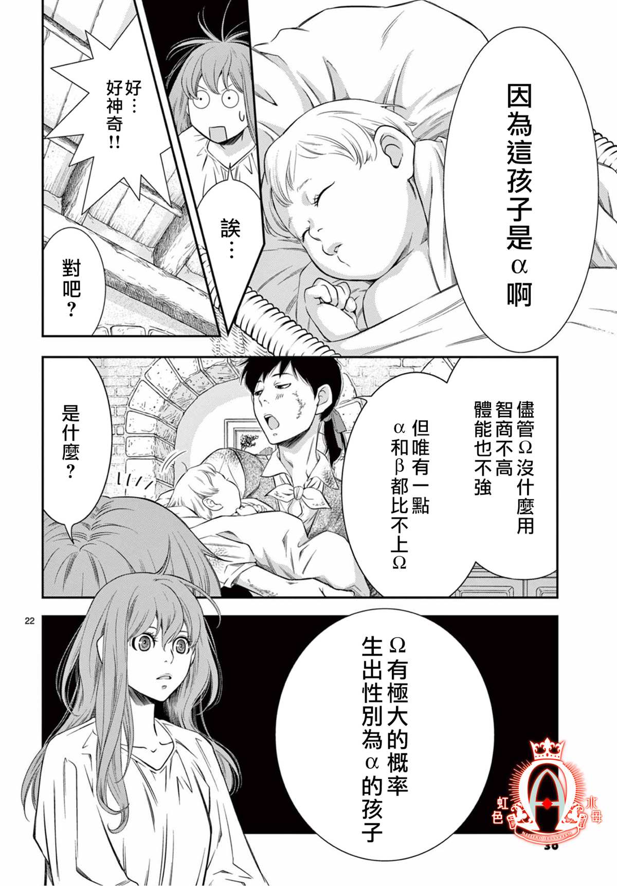 《殉国的Alpha》漫画最新章节第1话免费下拉式在线观看章节第【23】张图片