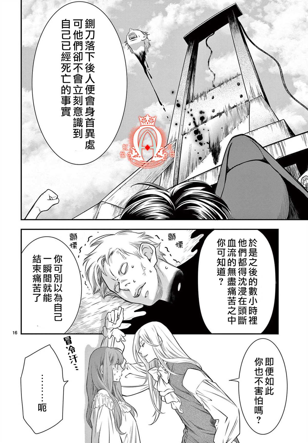 《殉国的Alpha》漫画最新章节第2话免费下拉式在线观看章节第【16】张图片