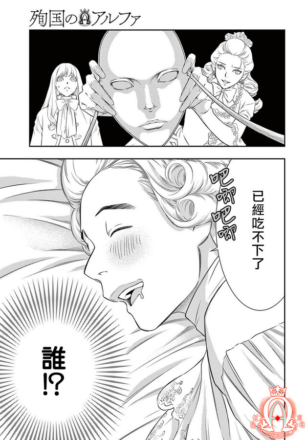 《殉国的Alpha》漫画最新章节第4话免费下拉式在线观看章节第【27】张图片