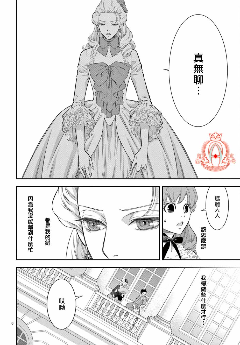 《殉国的Alpha》漫画最新章节第9话免费下拉式在线观看章节第【6】张图片