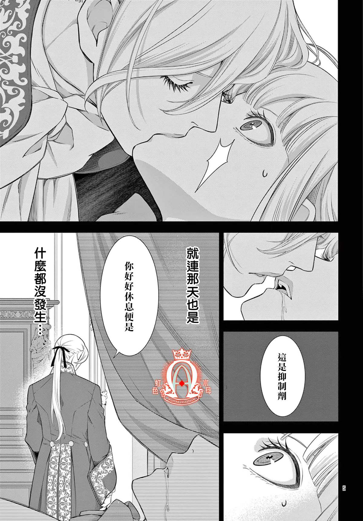 《殉国的Alpha》漫画最新章节第10话免费下拉式在线观看章节第【6】张图片