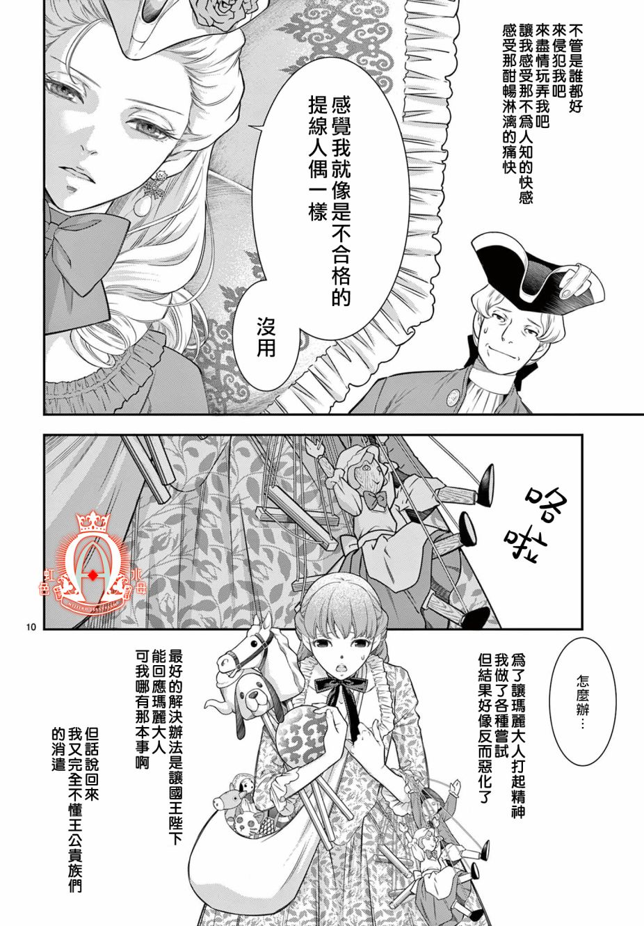 《殉国的Alpha》漫画最新章节第9话免费下拉式在线观看章节第【10】张图片