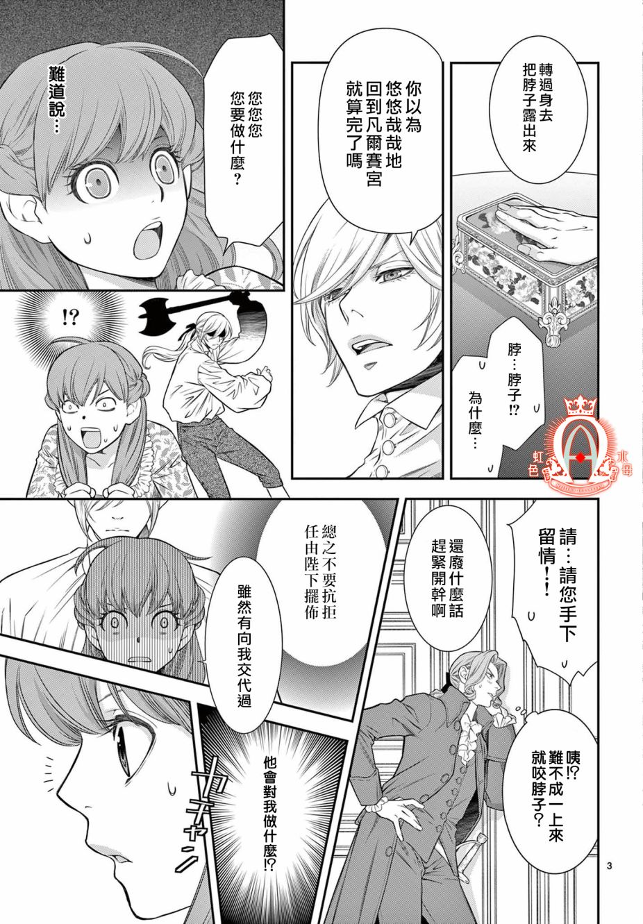 《殉国的Alpha》漫画最新章节第8.2话免费下拉式在线观看章节第【3】张图片