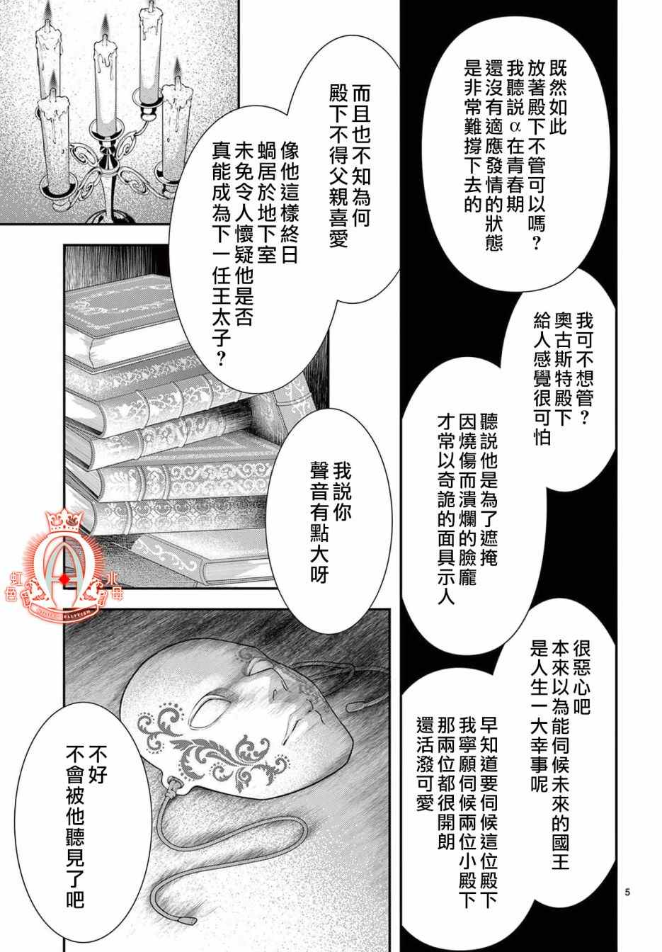 《殉国的Alpha》漫画最新章节第6话免费下拉式在线观看章节第【5】张图片