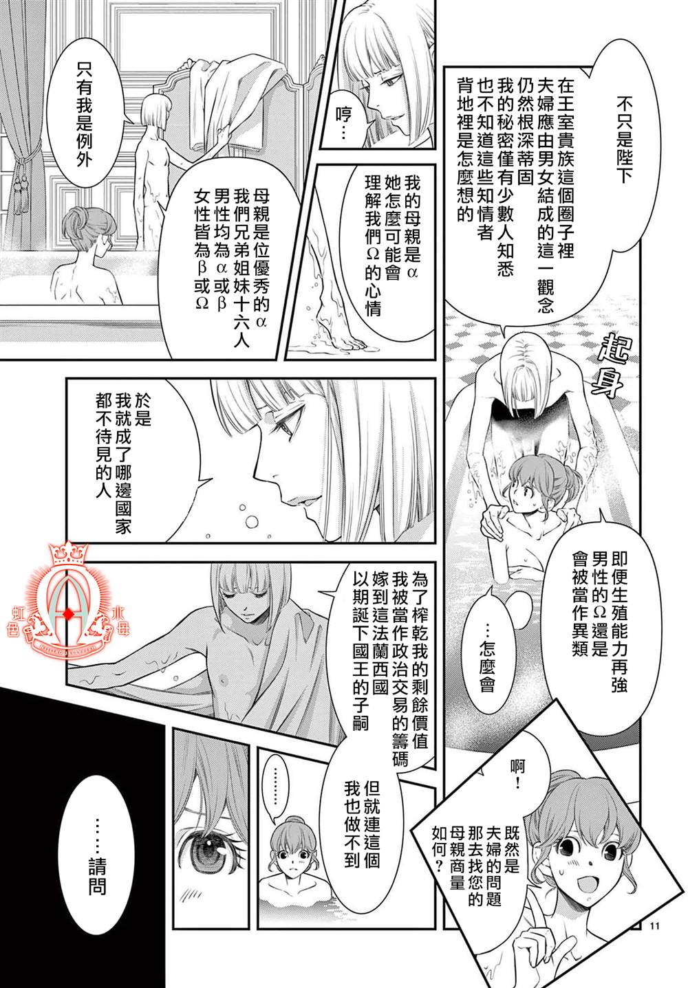 《殉国的Alpha》漫画最新章节第3话免费下拉式在线观看章节第【11】张图片