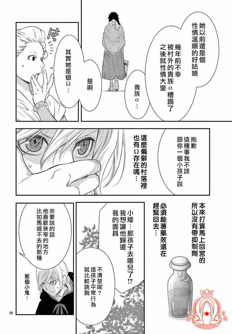 《殉国的Alpha》漫画最新章节第6话免费下拉式在线观看章节第【20】张图片