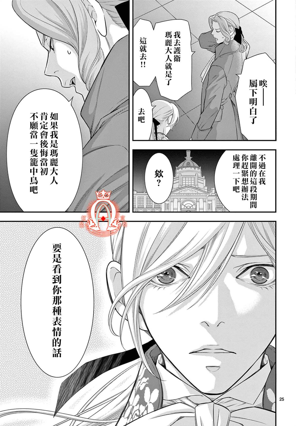 《殉国的Alpha》漫画最新章节第10话免费下拉式在线观看章节第【26】张图片