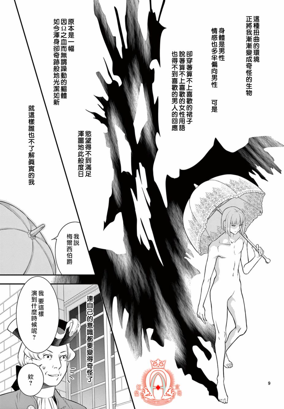 《殉国的Alpha》漫画最新章节第9话免费下拉式在线观看章节第【9】张图片