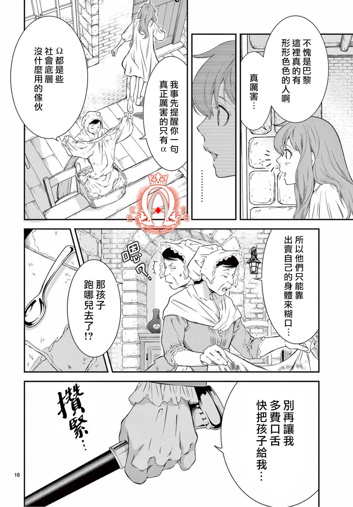 《殉国的Alpha》漫画最新章节第1话免费下拉式在线观看章节第【17】张图片