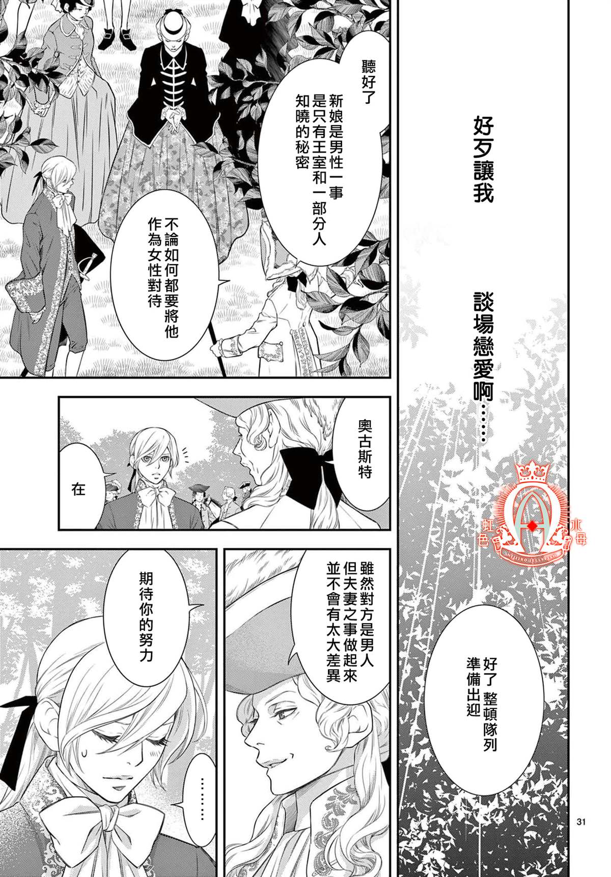 《殉国的Alpha》漫画最新章节第7话免费下拉式在线观看章节第【32】张图片