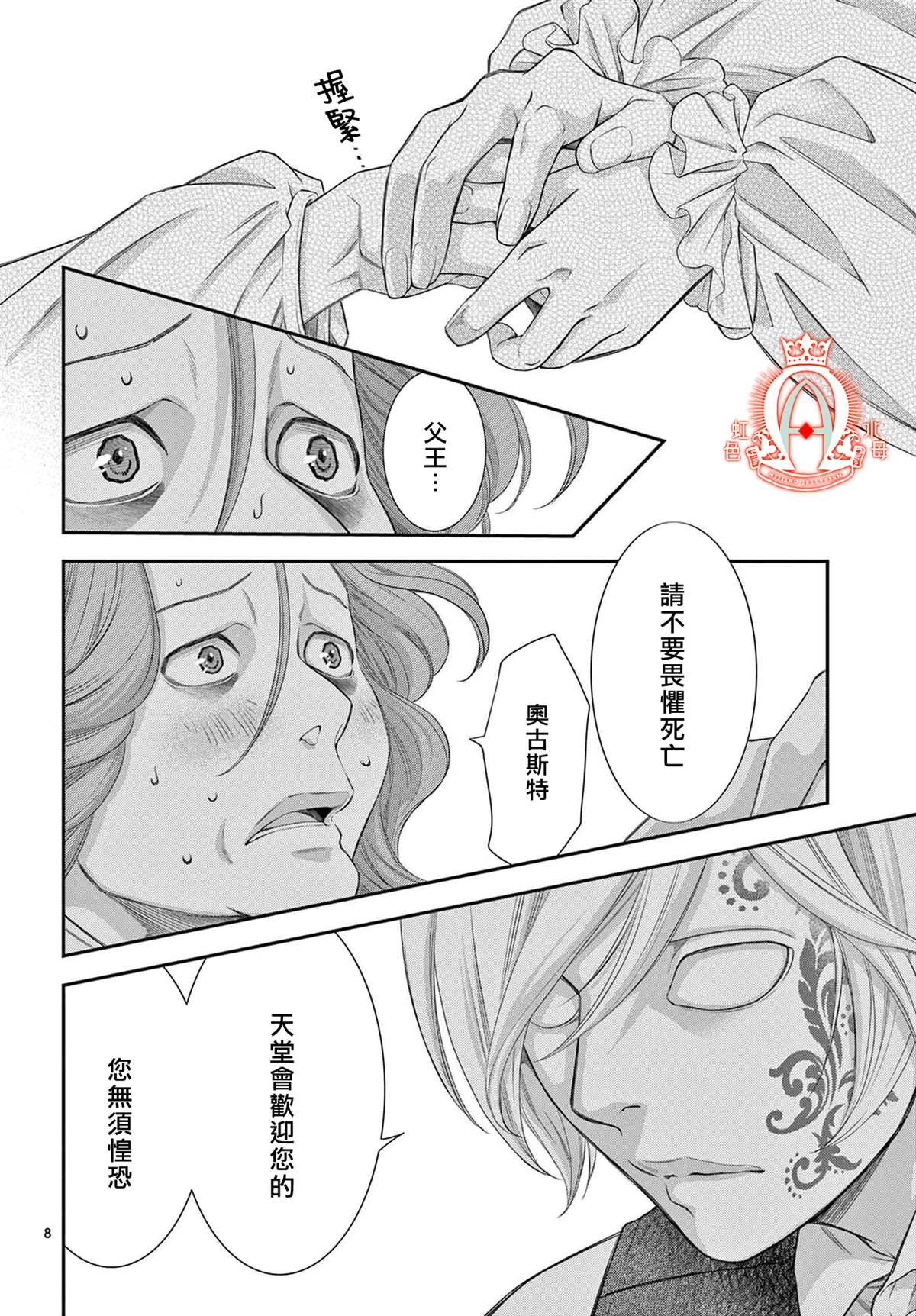 《殉国的Alpha》漫画最新章节第7话免费下拉式在线观看章节第【9】张图片