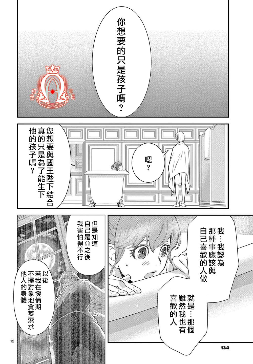 《殉国的Alpha》漫画最新章节第3话免费下拉式在线观看章节第【12】张图片