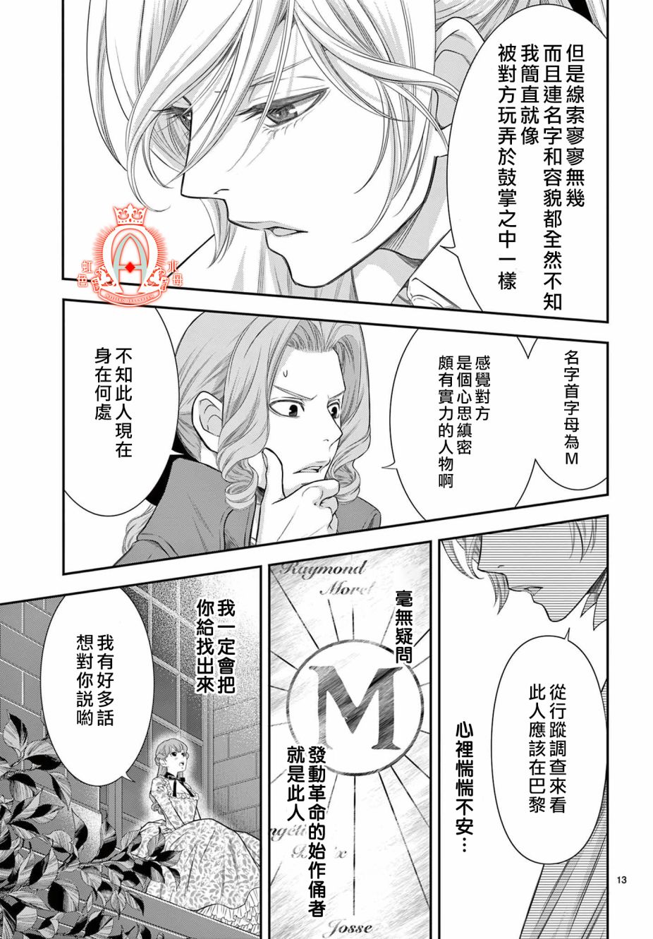 《殉国的Alpha》漫画最新章节第8.2话免费下拉式在线观看章节第【13】张图片