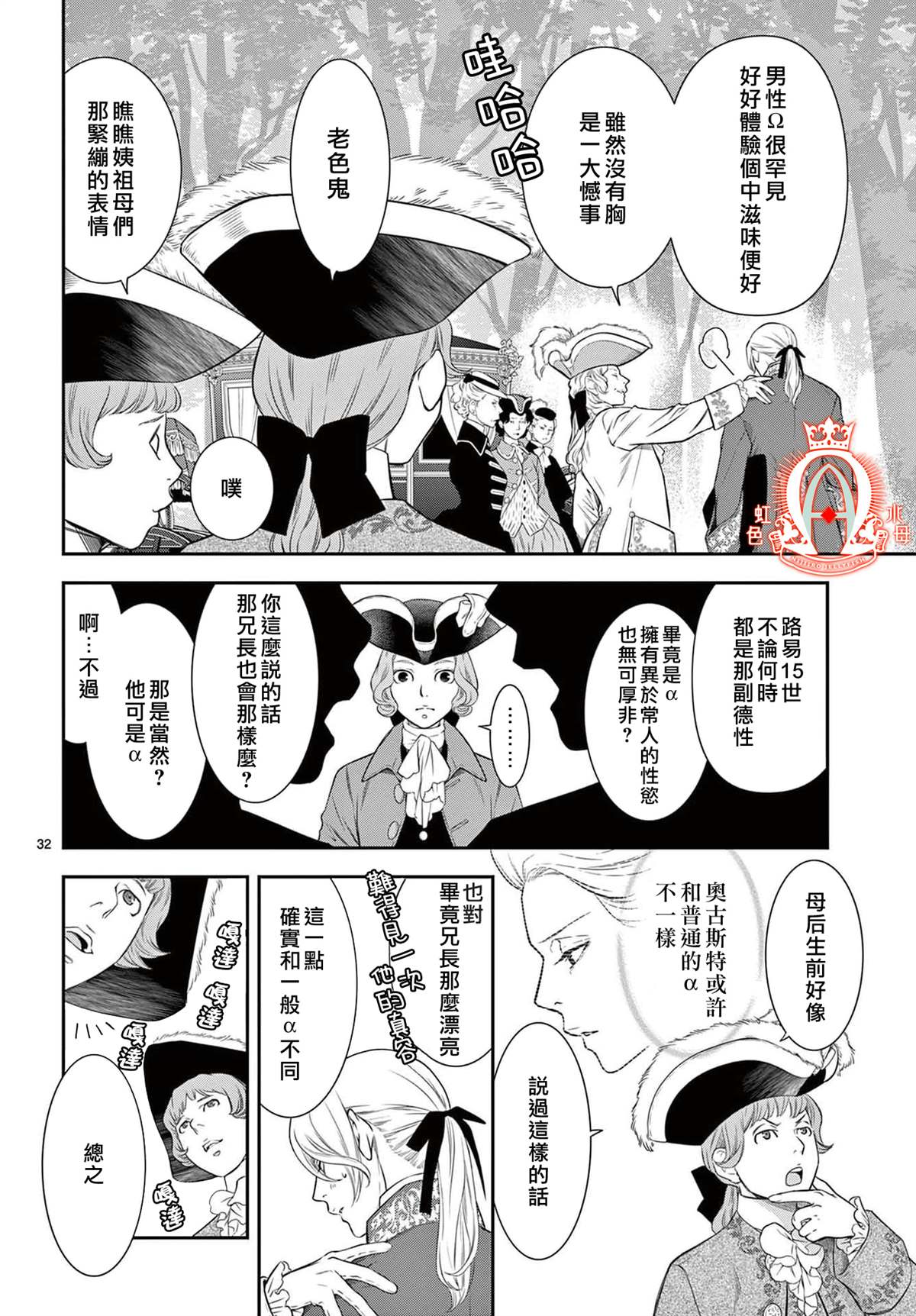 《殉国的Alpha》漫画最新章节第7话免费下拉式在线观看章节第【33】张图片