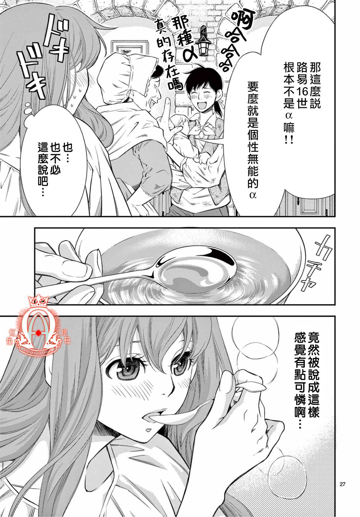 《殉国的Alpha》漫画最新章节第1话免费下拉式在线观看章节第【28】张图片