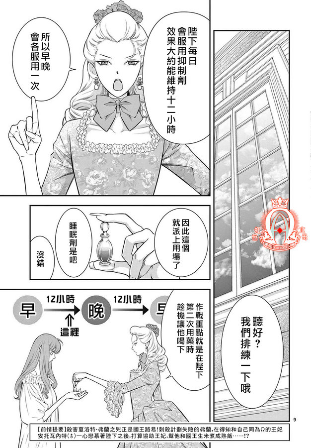 《殉国的Alpha》漫画最新章节第4话免费下拉式在线观看章节第【8】张图片