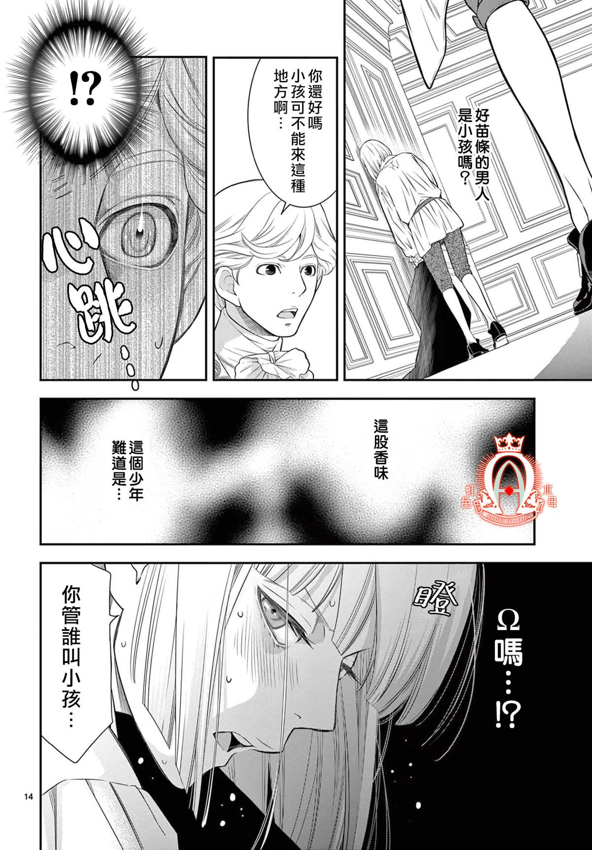 《殉国的Alpha》漫画最新章节第10话免费下拉式在线观看章节第【15】张图片