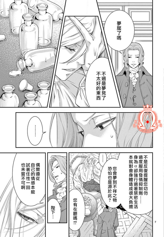 《殉国的Alpha》漫画最新章节第4话免费下拉式在线观看章节第【6】张图片