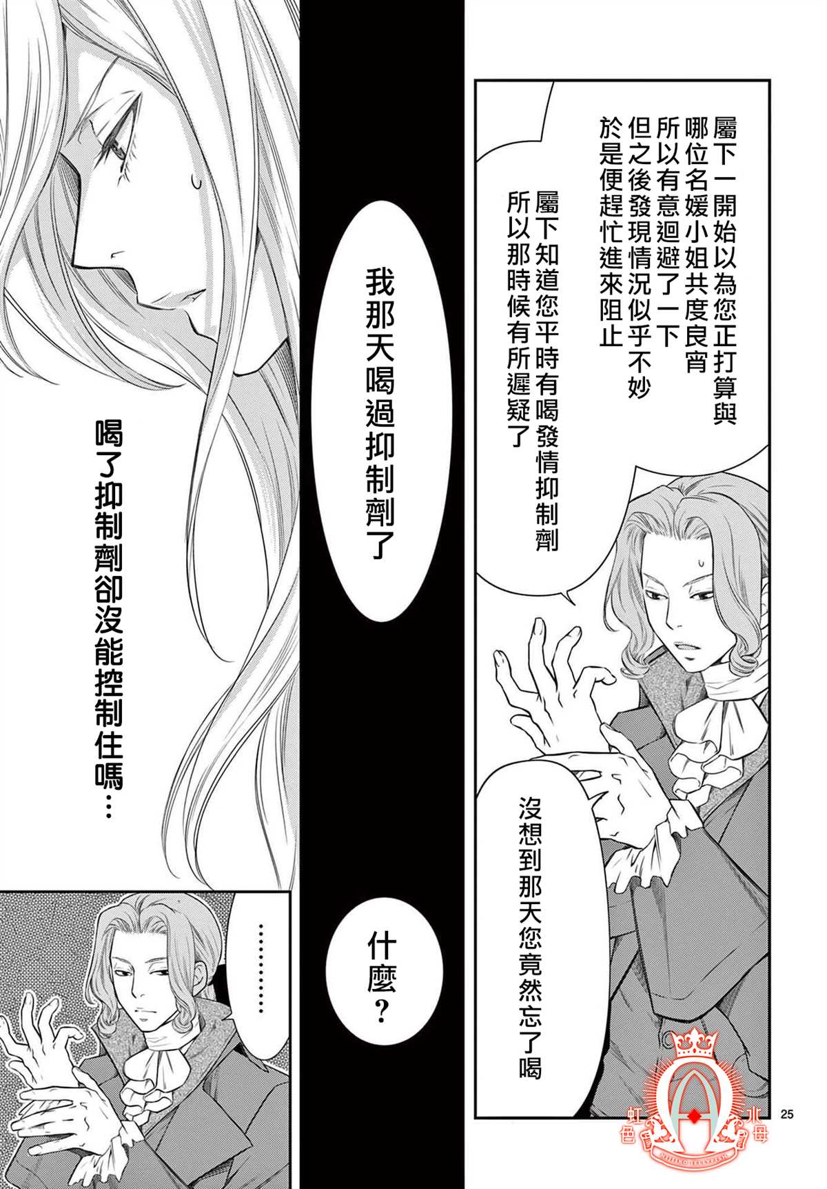 《殉国的Alpha》漫画最新章节第2话免费下拉式在线观看章节第【25】张图片