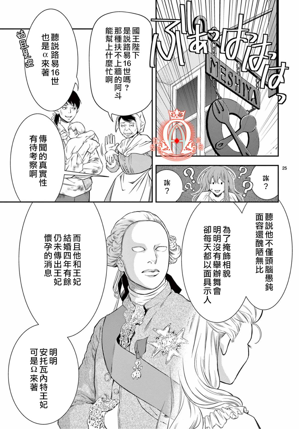 《殉国的Alpha》漫画最新章节第1话免费下拉式在线观看章节第【26】张图片