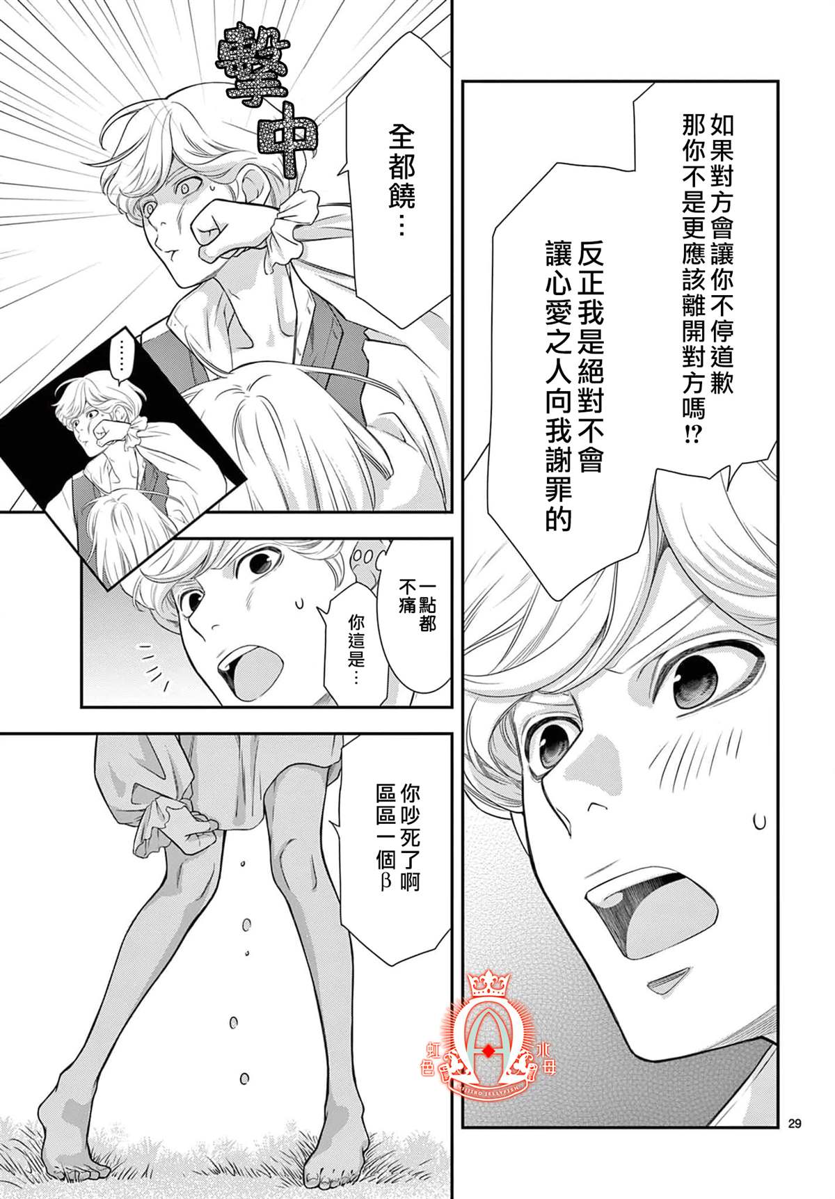 《殉国的Alpha》漫画最新章节第10话免费下拉式在线观看章节第【30】张图片