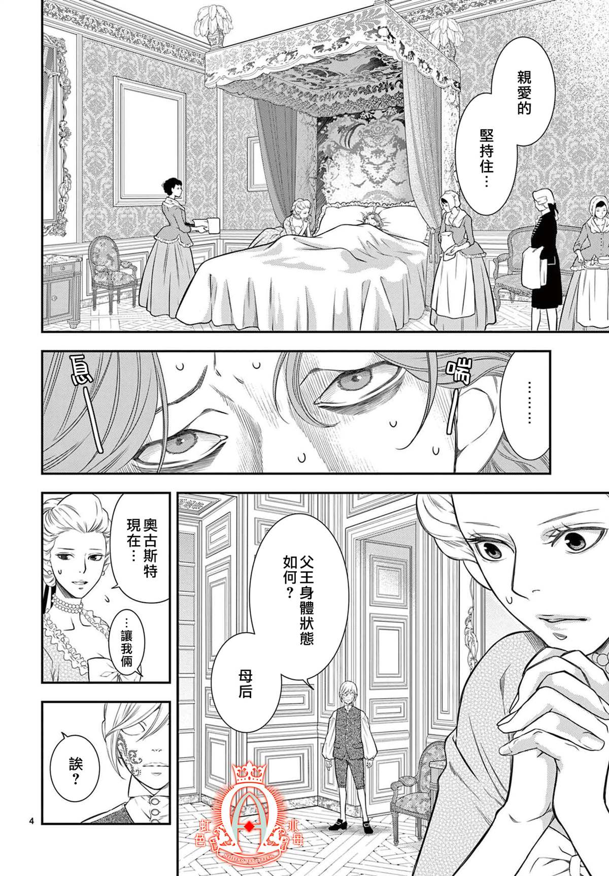 《殉国的Alpha》漫画最新章节第7话免费下拉式在线观看章节第【5】张图片