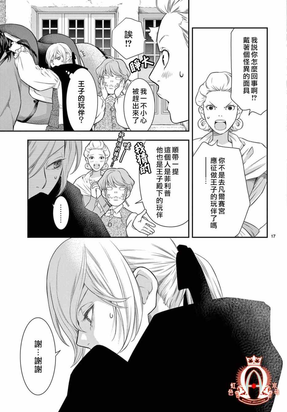 《殉国的Alpha》漫画最新章节第6话免费下拉式在线观看章节第【17】张图片