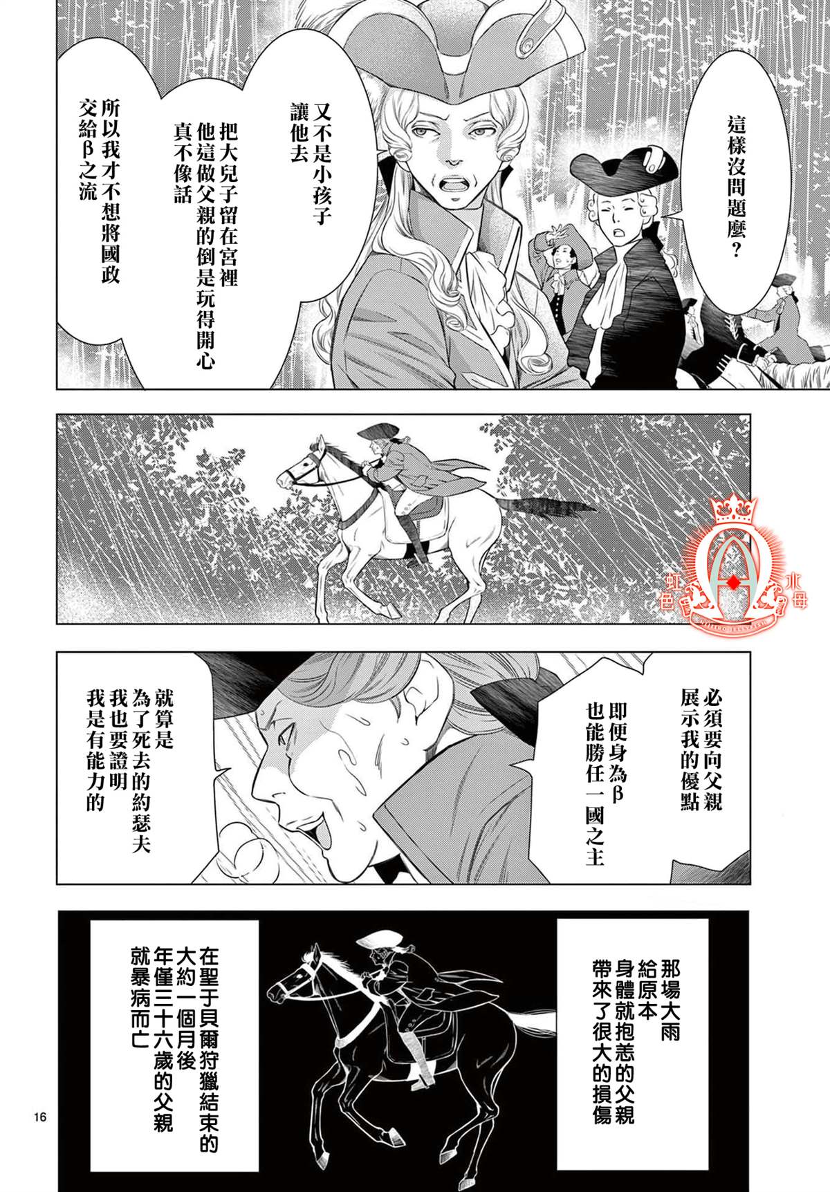 《殉国的Alpha》漫画最新章节第7话免费下拉式在线观看章节第【17】张图片