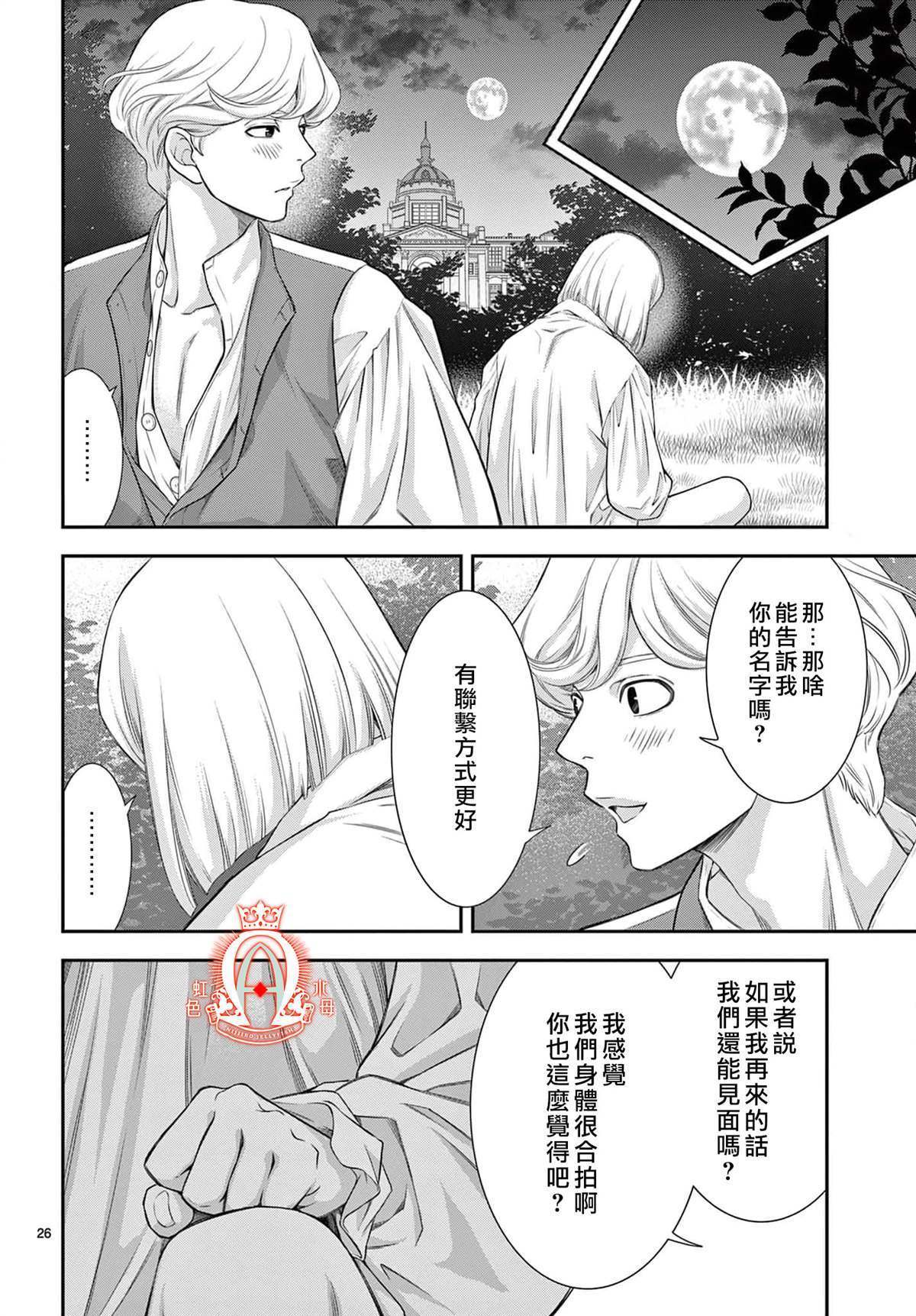 《殉国的Alpha》漫画最新章节第10话免费下拉式在线观看章节第【27】张图片