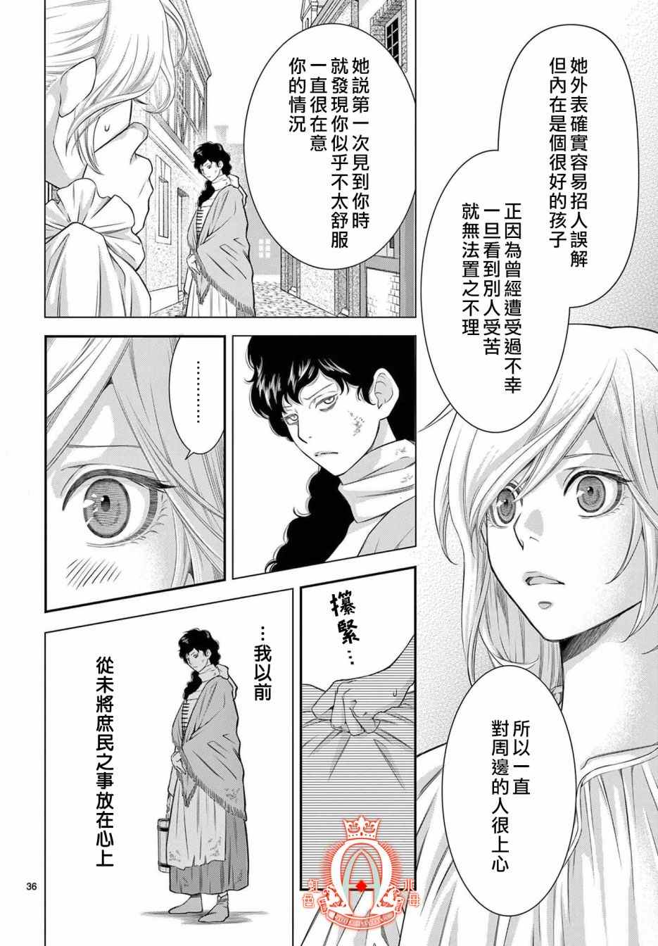 《殉国的Alpha》漫画最新章节第6话免费下拉式在线观看章节第【36】张图片