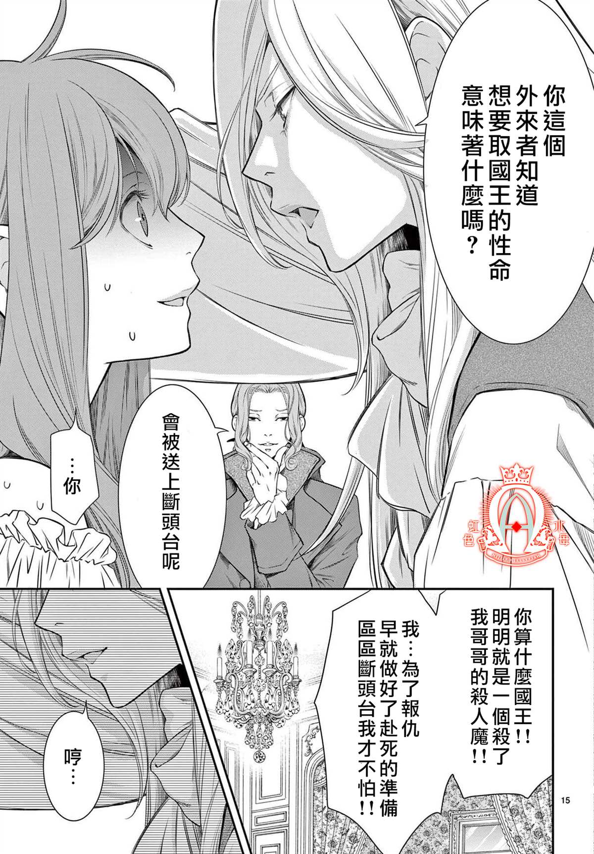 《殉国的Alpha》漫画最新章节第2话免费下拉式在线观看章节第【15】张图片