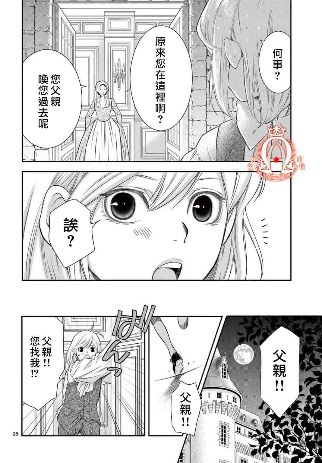 《殉国的Alpha》漫画最新章节第5话免费下拉式在线观看章节第【29】张图片