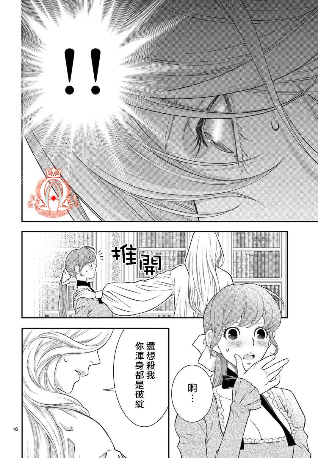 《殉国的Alpha》漫画最新章节第12话免费下拉式在线观看章节第【15】张图片