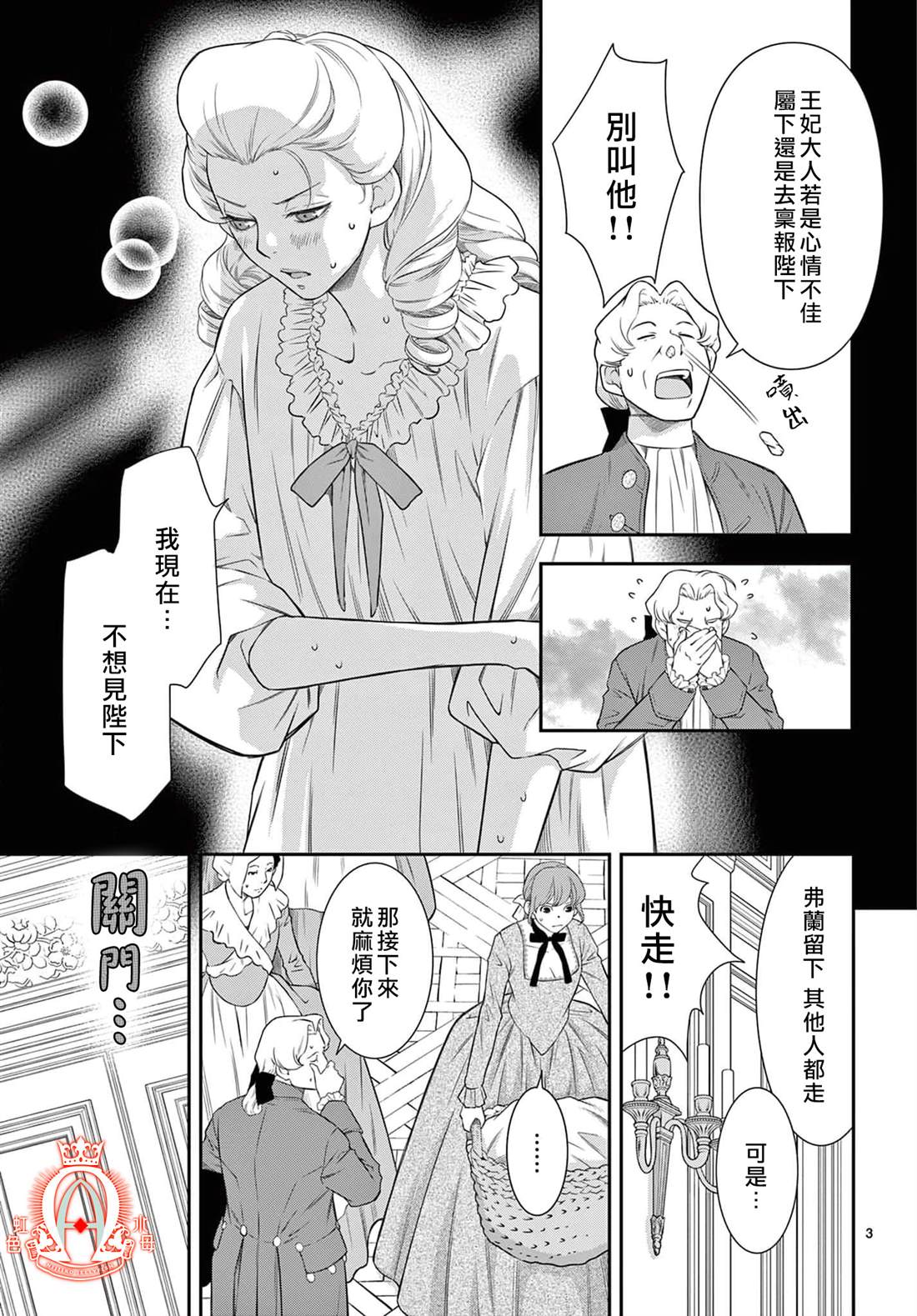 《殉国的Alpha》漫画最新章节第11话免费下拉式在线观看章节第【3】张图片