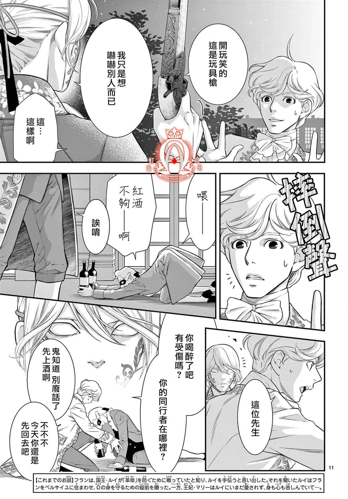 《殉国的Alpha》漫画最新章节第10话免费下拉式在线观看章节第【12】张图片