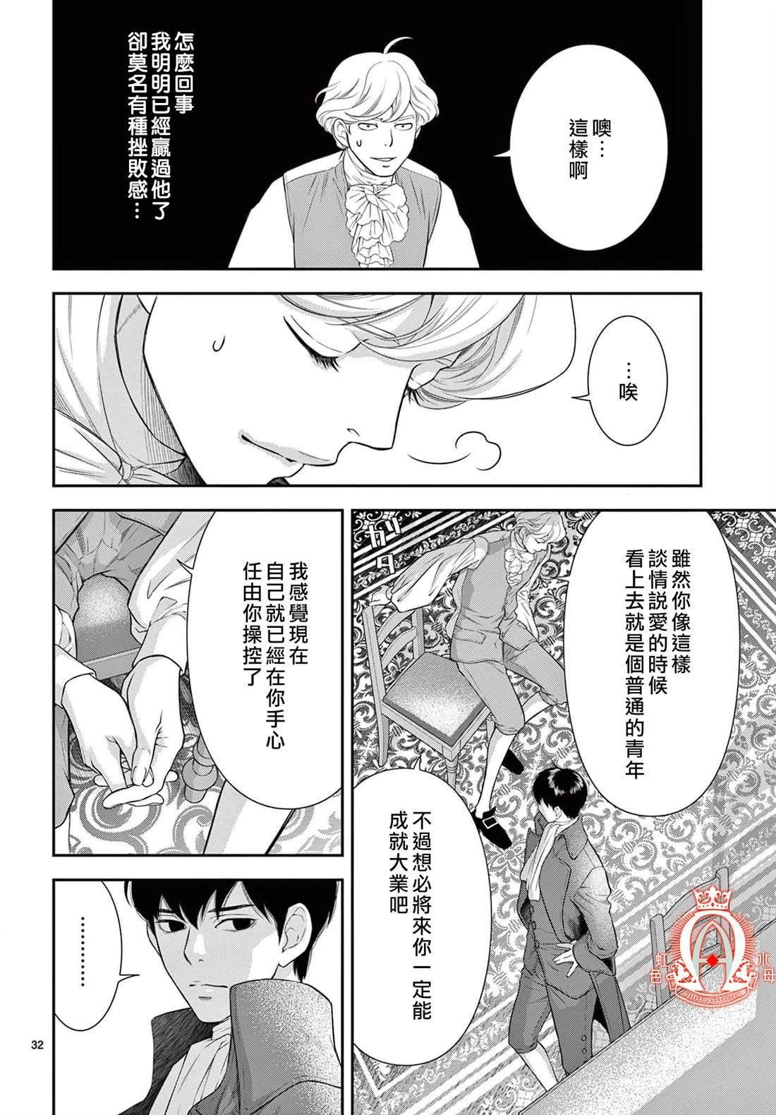 《殉国的Alpha》漫画最新章节第11话免费下拉式在线观看章节第【32】张图片