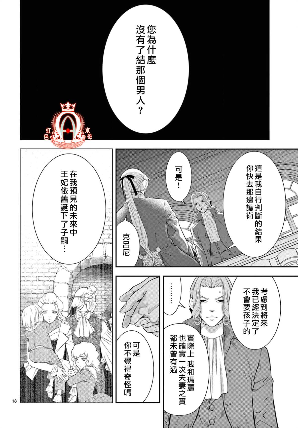 《殉国的Alpha》漫画最新章节第10话免费下拉式在线观看章节第【19】张图片