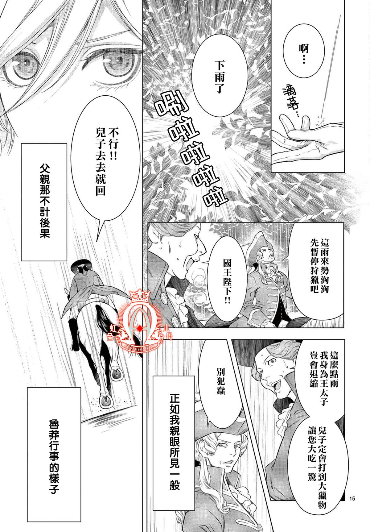 《殉国的Alpha》漫画最新章节第7话免费下拉式在线观看章节第【16】张图片