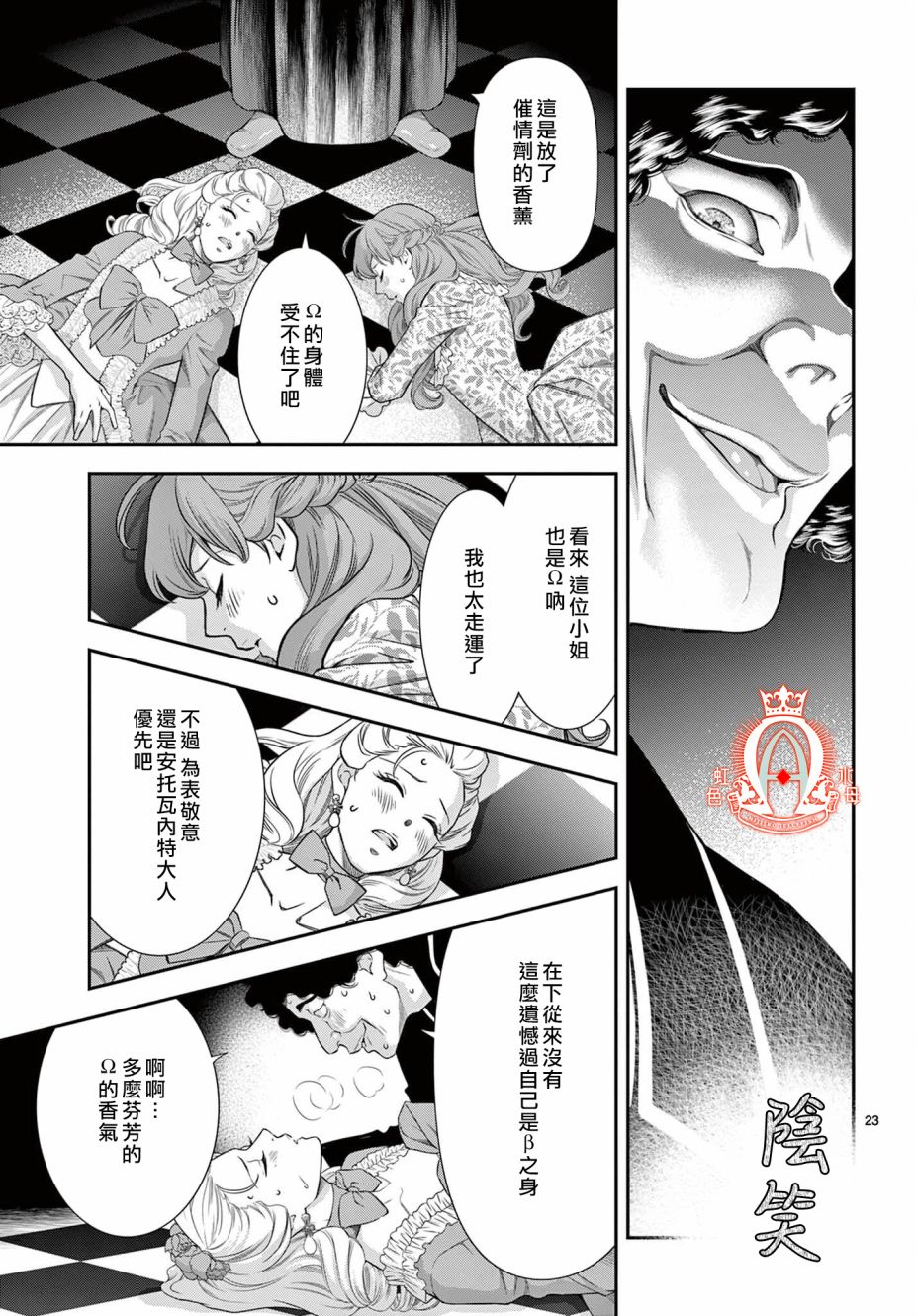 《殉国的Alpha》漫画最新章节第9话免费下拉式在线观看章节第【22】张图片